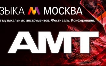 AMT at Music Moscow 2023: Booth #5A31